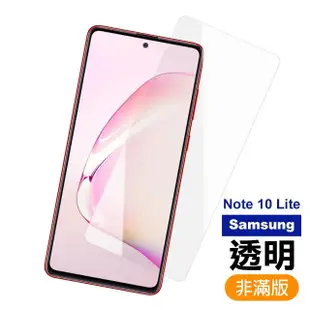 Samsung Note10lite玻璃鋼化膜高清手機保護貼(買 Note10Lite保護貼 送 Note10Lite手機殼)