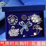 【感冒飾品】 奢華胸針 胸花胸針高檔女士套裝七夕情人節禮物送女友送老婆品牌配胸章 胸針 別針 復古別針 造型別針 簡約