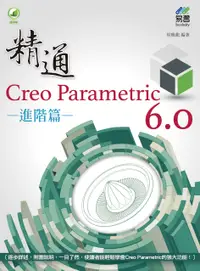 在飛比找誠品線上優惠-精通Creo Parametric 6.0進階篇