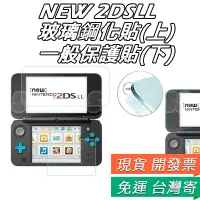 在飛比找蝦皮購物優惠-NEW 2DSLL 2DS XL 保護貼 2DS LL 玻璃