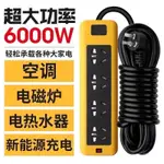 排插延長線6000W高功率10A/16A防摔工程家用排插板空調熱水器電磁爐純銅插座耐高溫安全斷電