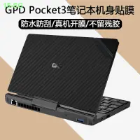 在飛比找蝦皮購物優惠-現貨適用gpd Pocket3工程師書包貼P3 MAX純色筆