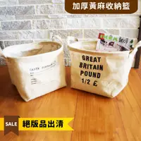 在飛比找蝦皮購物優惠-【現貨】PE內層防水黃麻收納籃 洗衣籃 玩具收納籃 棉麻收納