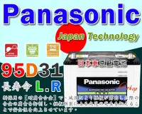 在飛比找Yahoo!奇摩拍賣優惠-☼ 台中苙翔電池 ►國際牌 Panasonic 免保養汽車電