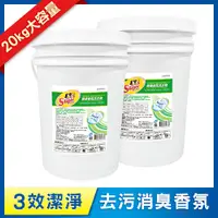 在飛比找毛寶兔宅配網優惠-【毛寶S】酵素香氛洗衣精20kg x2