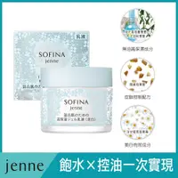 在飛比找康是美優惠-SOFINA蘇菲娜 透美顏控油水凝乳液美白50g