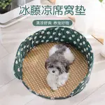 【PETBABY寵物精靈】寵物窩狗窩 藤席窩圓形涼墊半封閉清涼解暑涼窩不沾毛防滑貓床