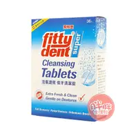 在飛比找蝦皮商城優惠-Fittydent 飛特登 假牙清潔錠 36錠/盒 【胖胖生