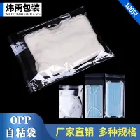 在飛比找蝦皮購物優惠-現貨 OPP自粘袋服裝包裝袋一次性衣服口罩透明塑膠封口袋不乾