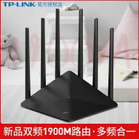 在飛比找蝦皮購物優惠-TP-LINK TL-WDR7660雙頻路由器無線千兆家用穿