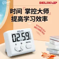 在飛比找樂天市場購物網優惠-德力西電子計時器學生做題定時器廚房烘焙多功能鬧鐘時間秒表兩用