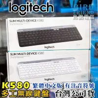 在飛比找Yahoo!奇摩拍賣優惠-【鳥鵬電腦】logitech 羅技 K580 輕薄多工無線鍵