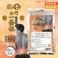 在飛比找PChome24h購物優惠-正金牌金門一條根貼布X12包