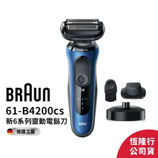 德國百靈BRAUN-新6系列靈動貼膚電動刮鬍刀/電鬍刀61-B4200cs 送指甲旅行修容組