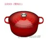 【易油網】Le Creuset 圓型鑄鐵鍋 20cm 2.4L (櫻桃紅)