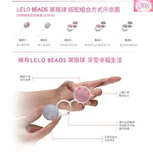 LELO-Lelo Beads 萊珞球 凱格爾訓練聰明球 第二代露娜聰明球 LUNA球 凱格爾運動 縮陰緊實 產前產後