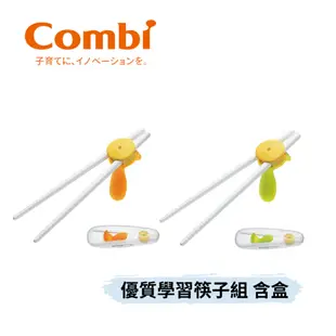👶🏻可可貝兒👶🏻Combi 優質學習筷子組 含盒 學習筷 學習餐具 現貨 公司貨