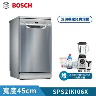 加碼贈真空果汁機【BOSCH 博世】9人份 獨立式洗碗機(含基本安裝) SPS2IKI06X