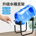 【工廠現貨秒發】純淨水桶支架 桶裝水出水取水器 壓水器 桶裝水架子 抽水器 倒置取水器 大桶水簡易飲水機 水架 露營 飲