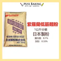 在飛比找蝦皮購物優惠-效期2024.08❤Miss Baking❤日本製 日清 紫