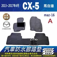 在飛比找蝦皮購物優惠-2012~2017年4月 CX-5 CX5 CX 5 1代 