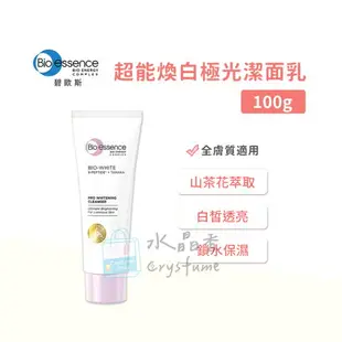 【Bio-essence 碧歐斯】洗面乳100g-七款可選