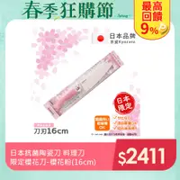 在飛比找PChome24h購物優惠-【KYOCERA京瓷】日本京瓷抗菌多功能精密陶瓷刀 料理刀 