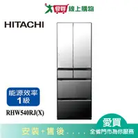 在飛比找蝦皮商城優惠-HITACHI日立537L白金觸媒ECO六門超變頻冰箱RHW