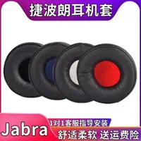 在飛比找ETMall東森購物網優惠-Jabra適用沐舞藍牙替換耳機套