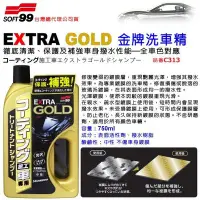 在飛比找Yahoo!奇摩拍賣優惠-和霆車部品中和館—日本SOFT99 EXTRA GOLD 金