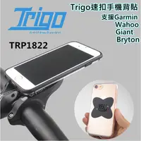在飛比找蝦皮購物優惠-543小舖 台灣出貨，Trigo速扣碼錶手機貼片 TRP18