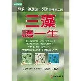 在飛比找遠傳friDay購物優惠-三藻護一生：綠藻、螺旋藻與引藻的神奇功效－食療系列84[5折