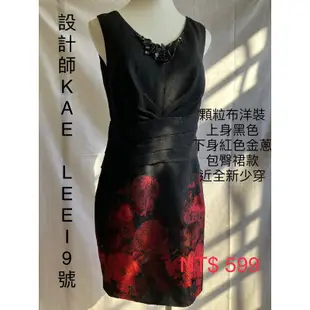 設計師 KAE LEEI 9號洋裝（二手）