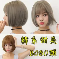 在飛比找蝦皮商城優惠-韓系甜美BOBO頭 逼真空氣瀏海 新娘假髮 整頂 攝影 造型