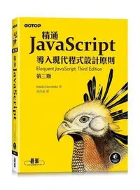 在飛比找Yahoo!奇摩拍賣優惠-精通JavaScript 第三版