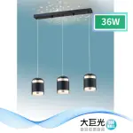 【大巨光】現代風LED 36W 吊燈-中_LED(LW-11-3623)