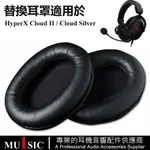 ❀CLOUD II 替換耳罩 適用 HYPERX CLOUD 遊戲耳機罩 金士頓 颶風 SILVER 暴風 耳機套 壹對