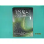 YOUBOOK你書}8成2新_外星人的智慧遺產之謎_2005版_張恩鴻_晶冠_9867219104