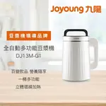 【JOYOUNG 九陽】 多功能料理豆漿機DJ13M-G1(珍珠白)