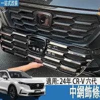 在飛比找蝦皮商城精選優惠-適用23-24年式 本田 HONDA CRV6代 CRV6 