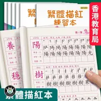 在飛比找蝦皮購物優惠-【名字練字帖】繁體字字帖 描紅本練字帖香港 小學生繁體中文字