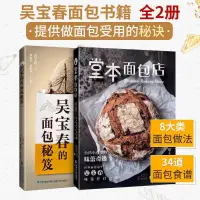 在飛比找露天拍賣優惠-吳寶春的麵包秘笈堂本麵包店(全2冊) 烘培書籍麵包製作教程大