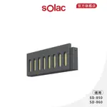 【 SOLAC 】魚子精華補充片組 6片裝 修護片 適用 SD-850 / SD-860 魚子精華 護髮