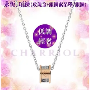 【CHARRIOL 夏利豪】Necklace項鍊系列 Forever永恆玫瑰金色吊墜4索款-加雙重贈品 C6(08-102-1139-8)