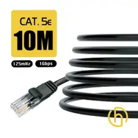 在飛比找PChome24h購物優惠-[HARK CAT.5e 超高速工程級網路線10米(1入)