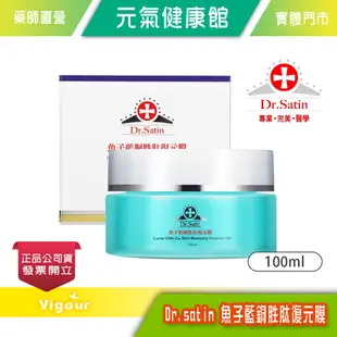 元氣健康館 Dr.Satin魚子藍銅胜肽復元膜100ml  ☆晚安凍膜☆