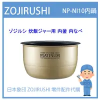 在飛比找蝦皮購物優惠-【日本象印純正部品】象印 ZOJIRUSHI 電子鍋象印日本