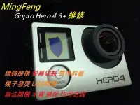 在飛比找Yahoo!奇摩拍賣優惠-【明豐相機維修】Gopro Hero 4 3+ 維修 鏡頭破