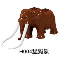 在飛比找Yahoo!奇摩拍賣優惠-積木總動員  將牌  H004 動物系列 猛瑪象 袋裝公仔