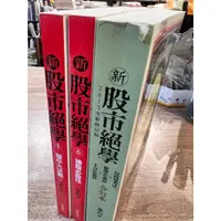 在飛比找蝦皮購物優惠-東山股市絕學1、2、3、4、5、6、2015全新修訂版合訂本